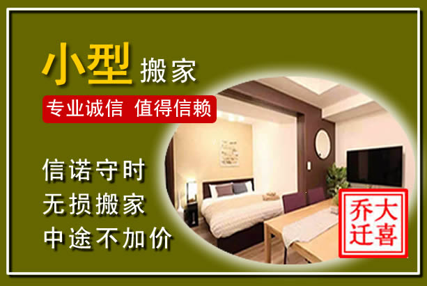 汉寿小型搬家