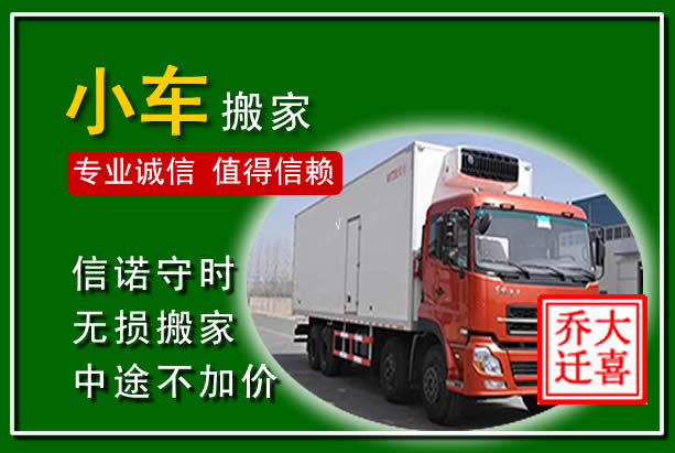 汉寿物品搬运