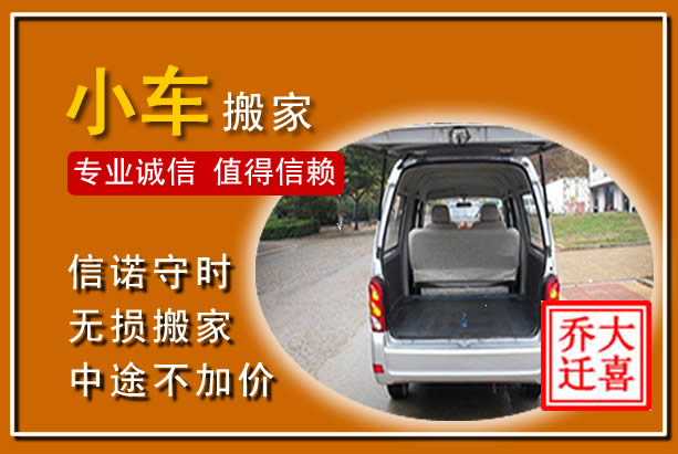 汉寿个人搬家