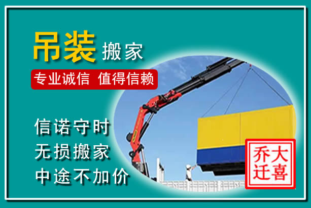 汉寿吊装大件搬家