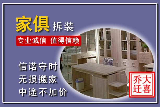 汉寿家俱拆装搬运